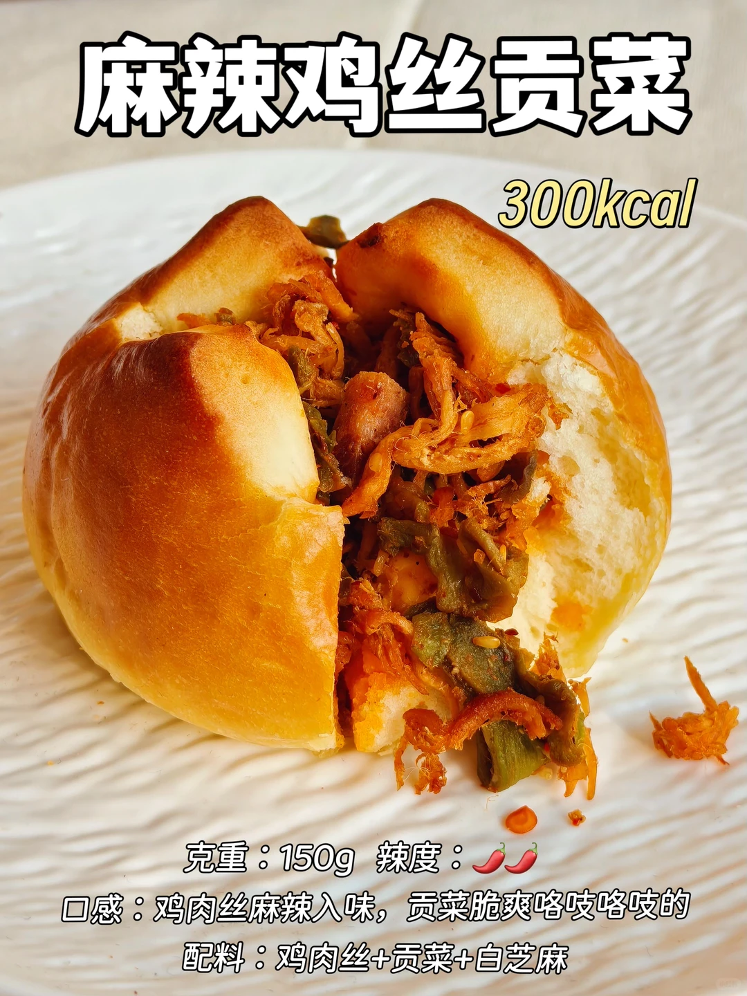 这6款川味碱水球直接封神！低卡宵夜冲就对了