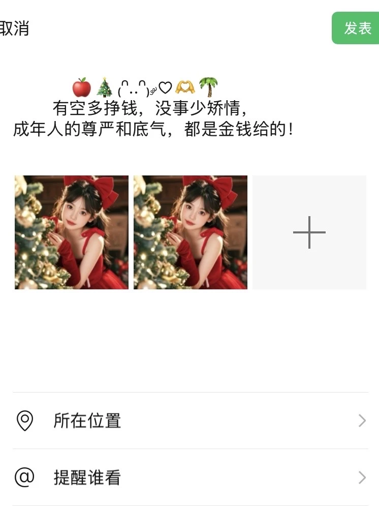 “中年少妇发的，拽拽的文案~❤️”