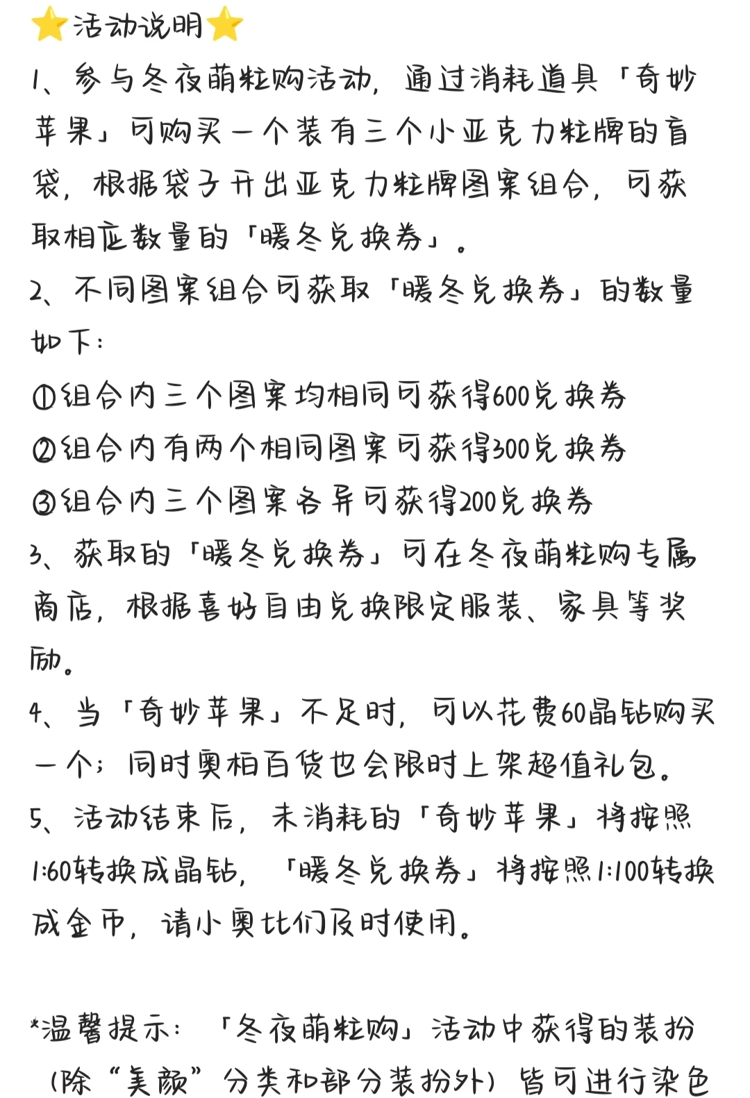 奥比岛「暖冬夜」新品发布会!🎄