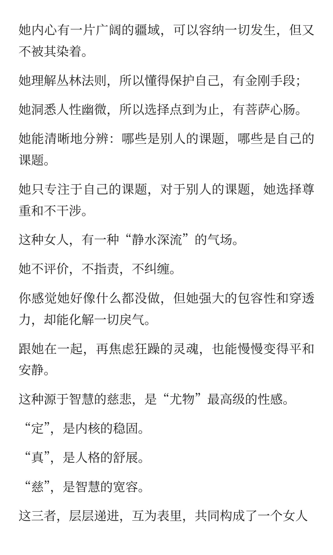 女人中的“尤物”，是什么样子的