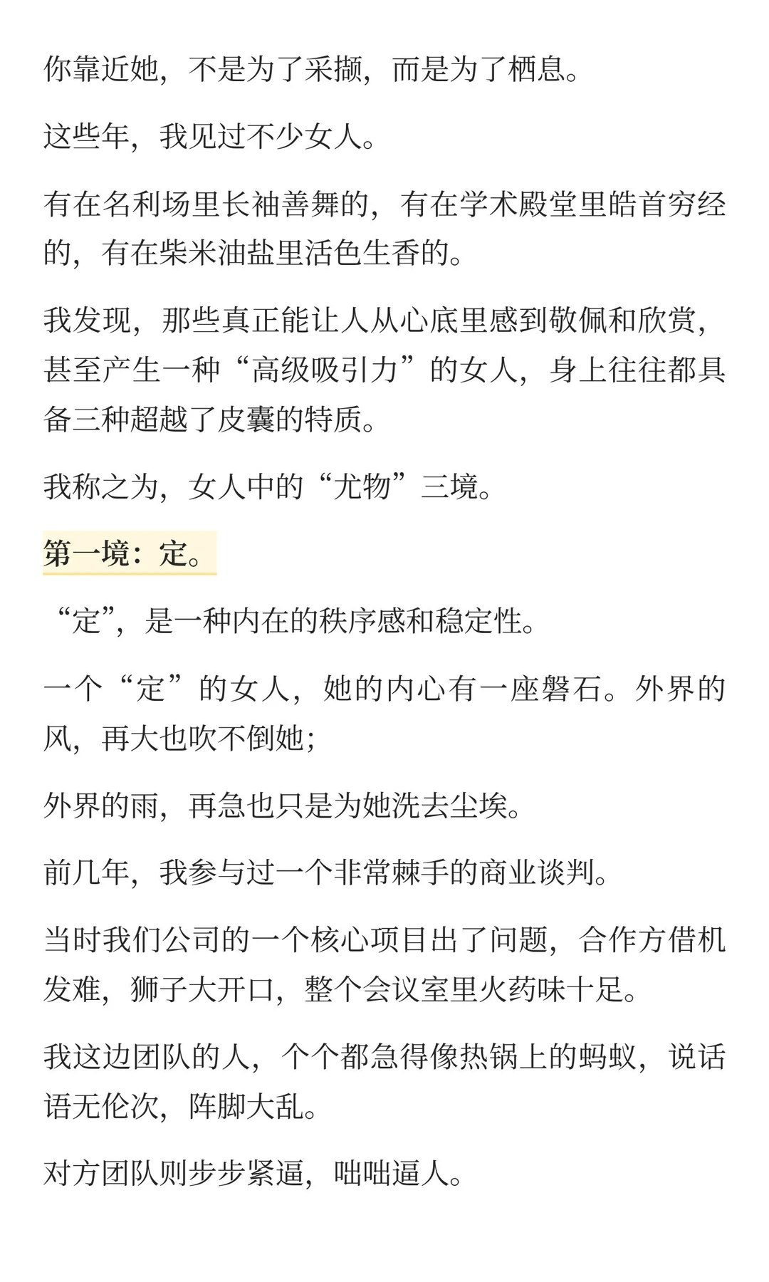 女人中的“尤物”，是什么样子的