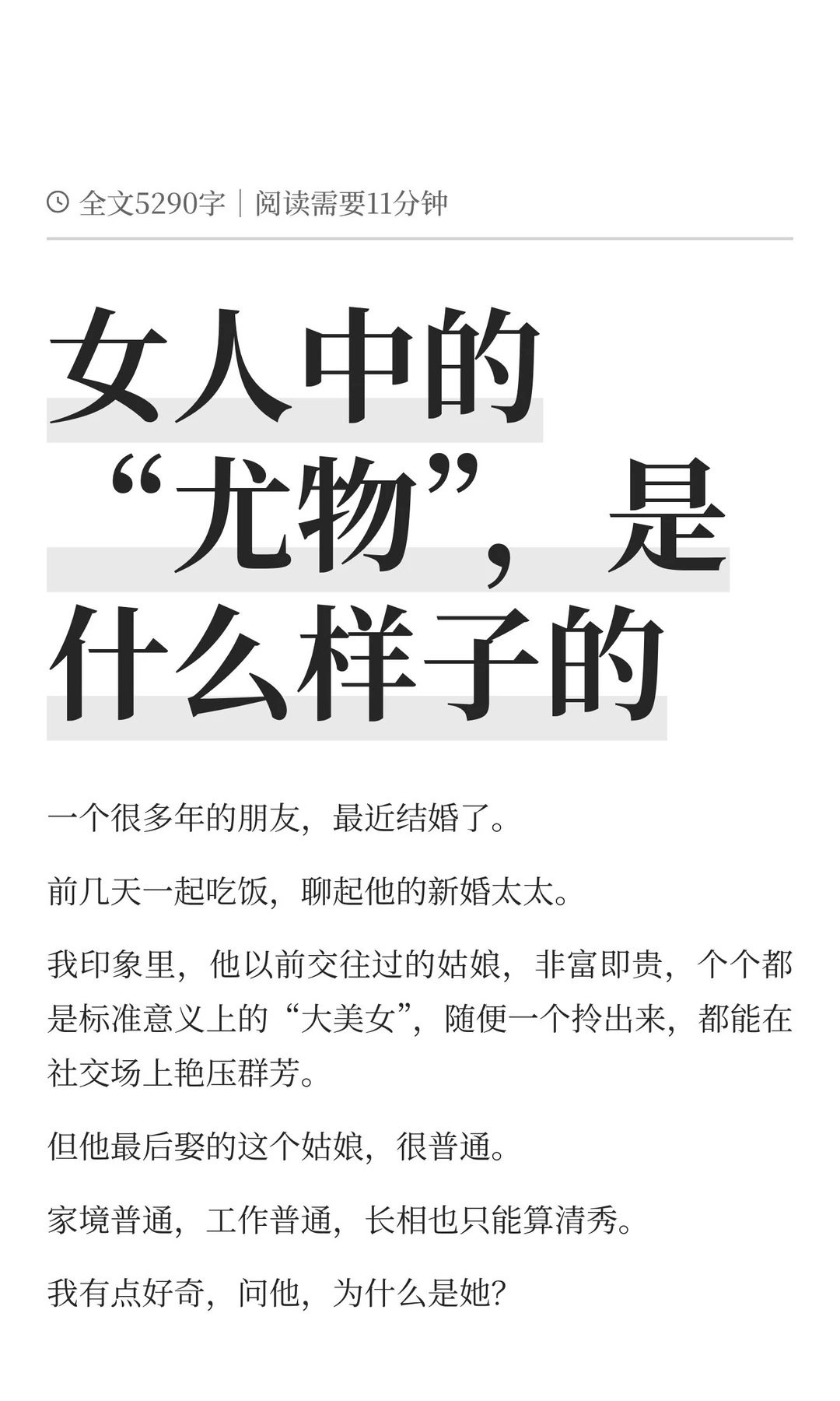 女人中的“尤物”，是什么样子的