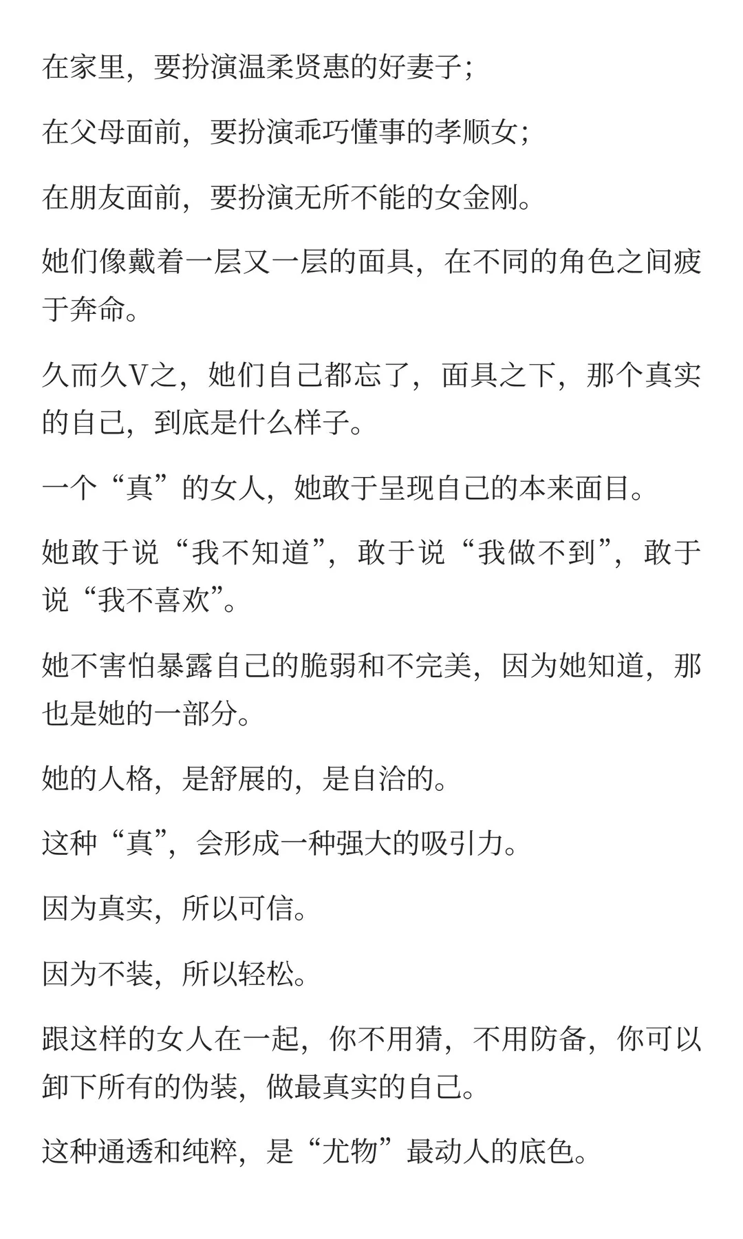 女人中的“尤物”，是什么样子的