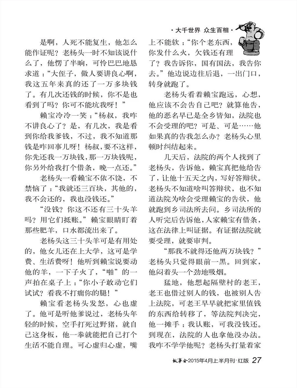 故事会2015年04《保全活羊》