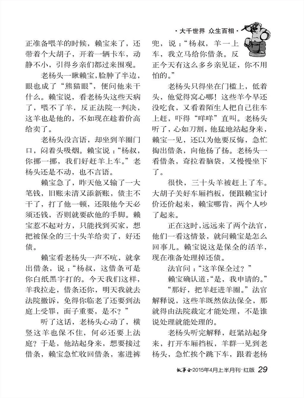 故事会2015年04《保全活羊》