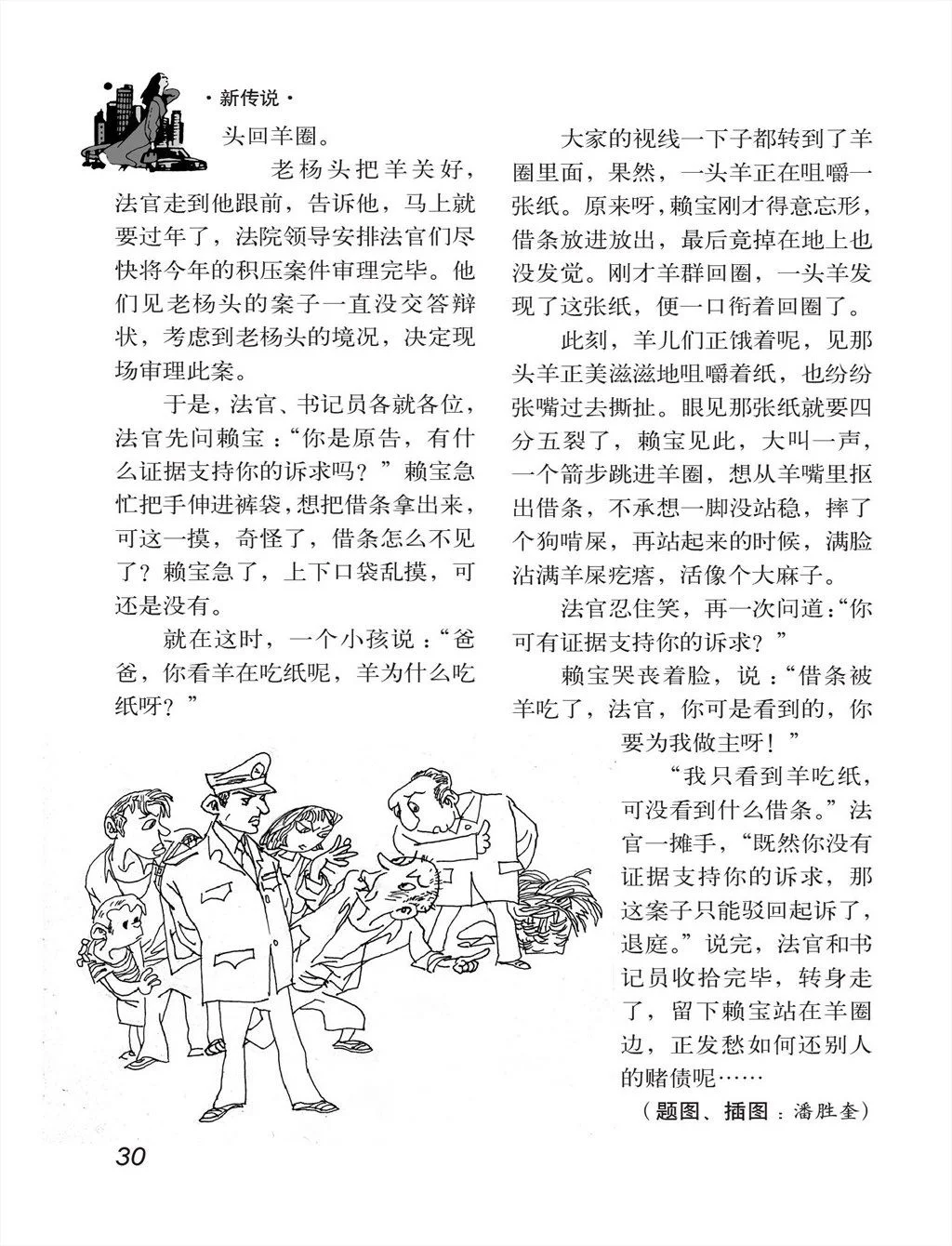 故事会2015年04《保全活羊》