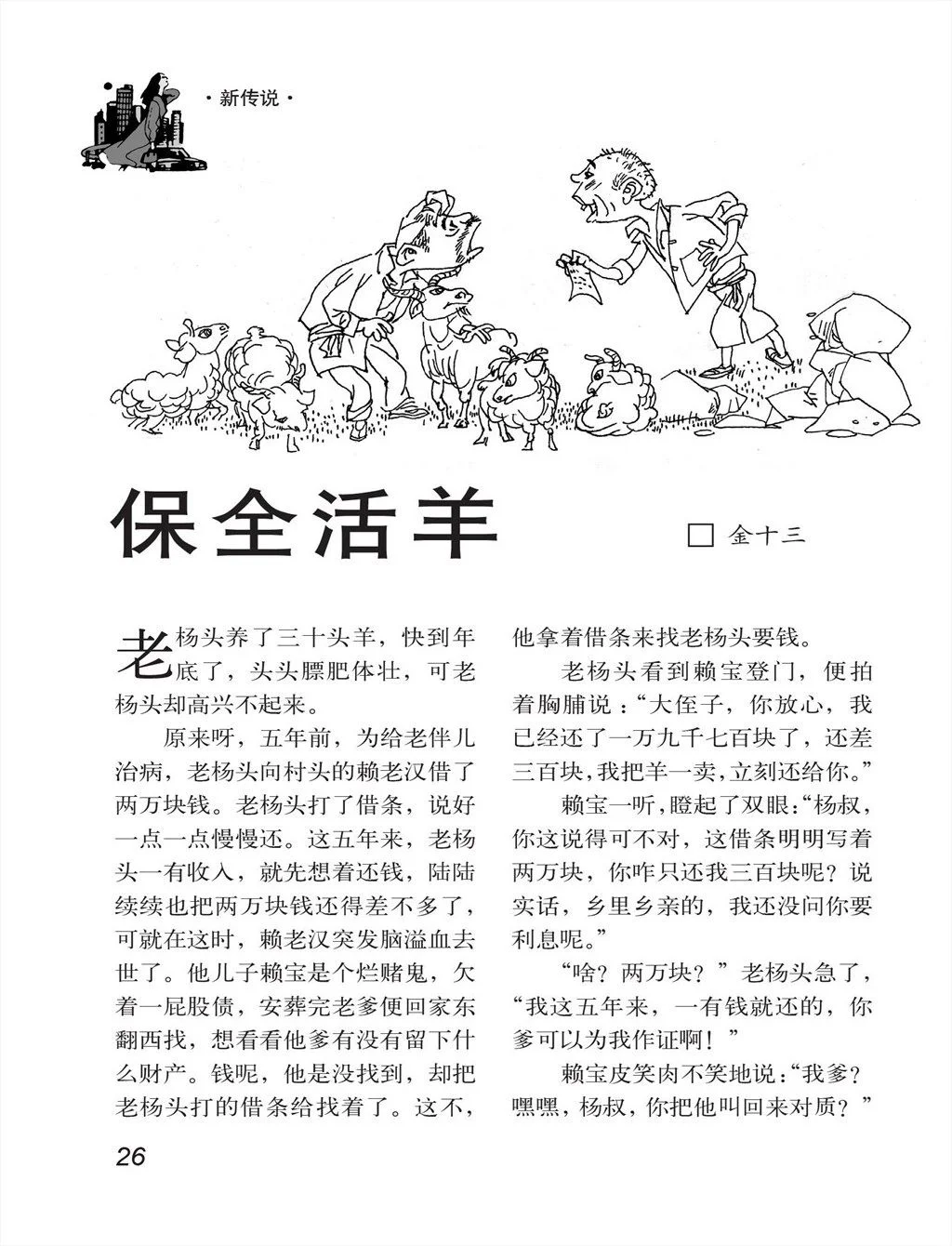 故事会2015年04《保全活羊》