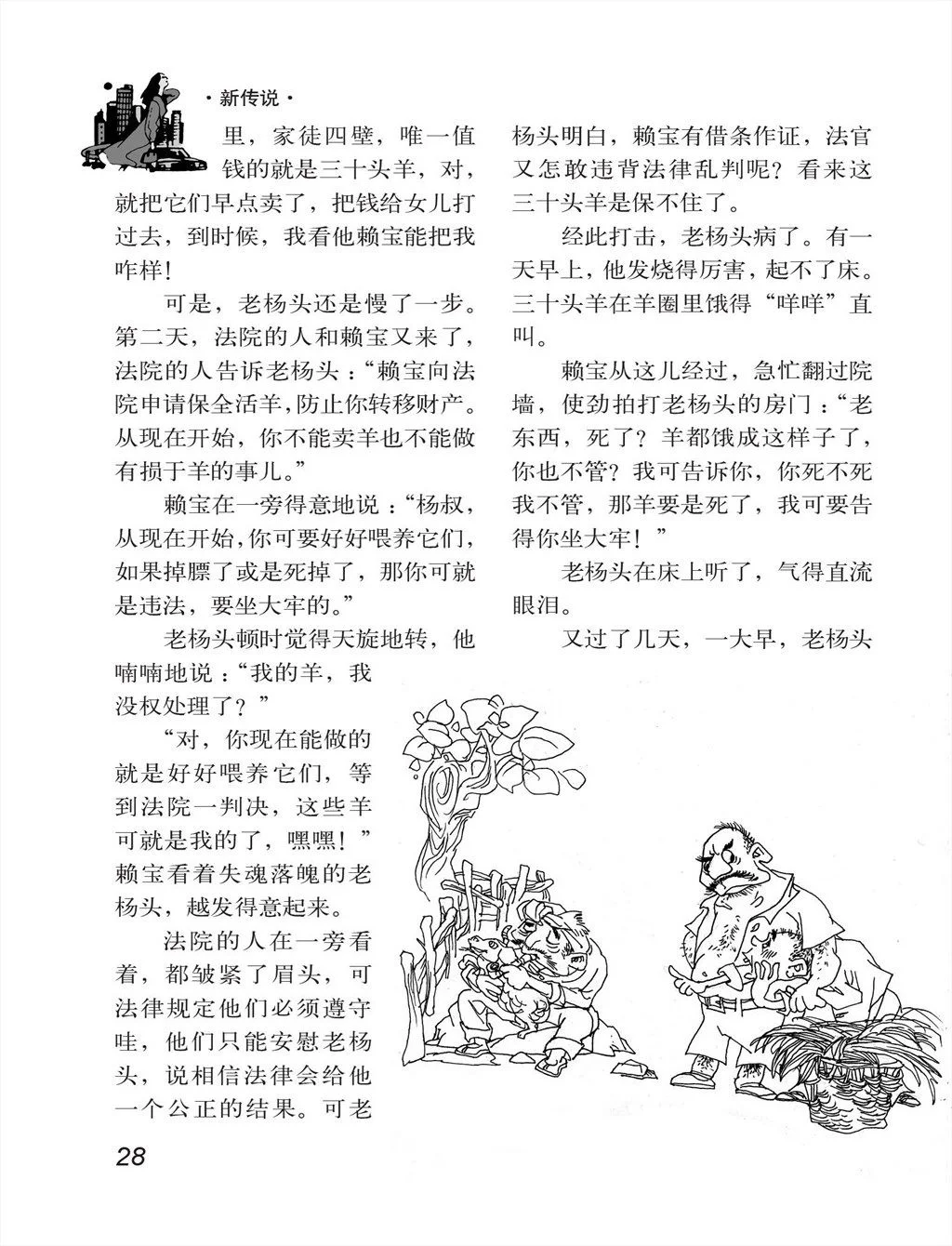 故事会2015年04《保全活羊》