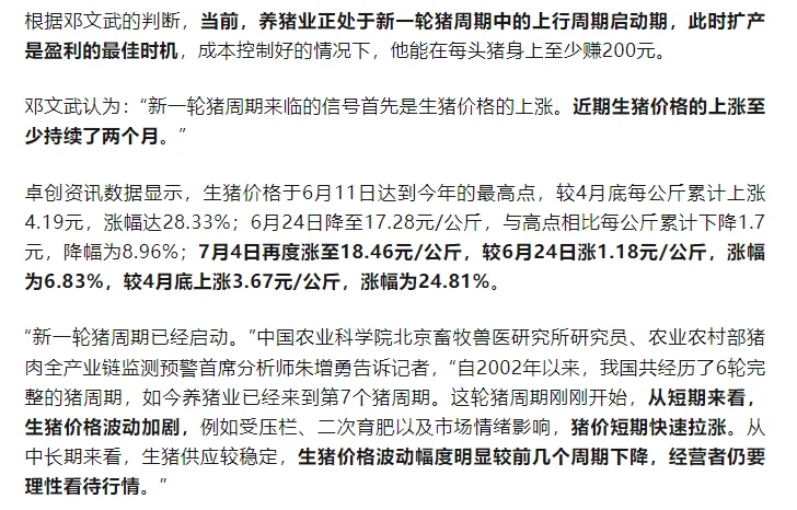 有养猪看过来了!熬出头了!猪价还要涨!
