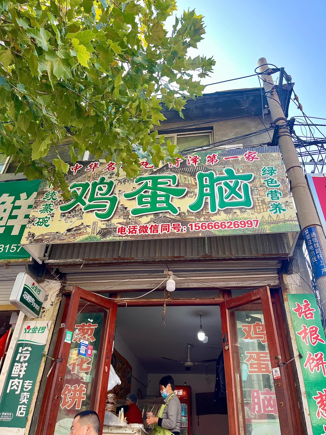 菏泽探店?鸡蛋脑