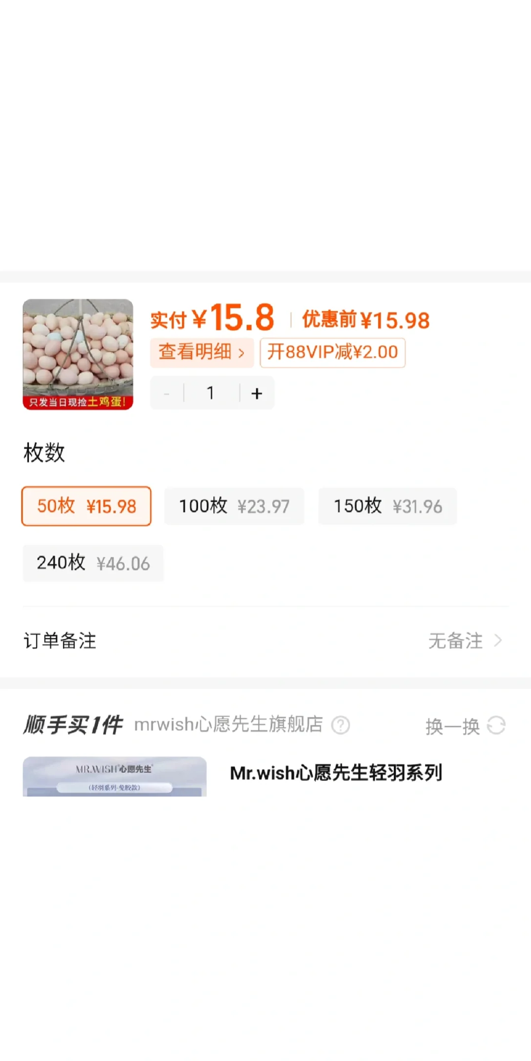 太便宜这鸡蛋。不敢买。