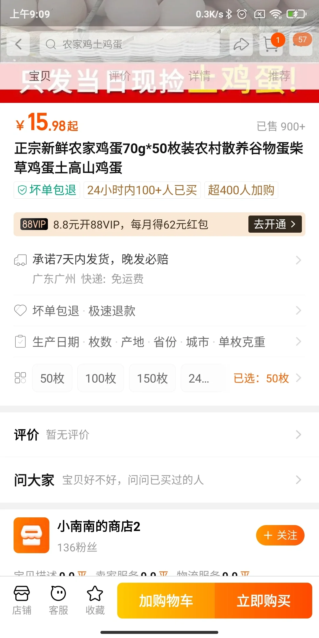 太便宜这鸡蛋。不敢买。