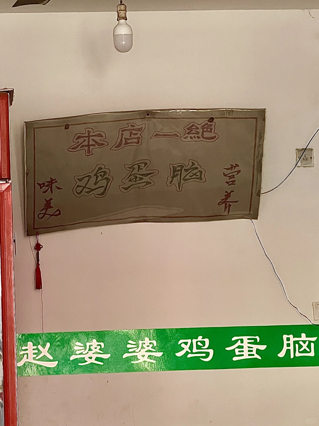 菏泽探店?鸡蛋脑