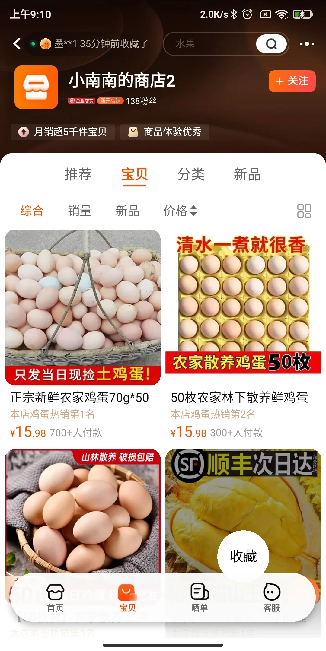 太便宜这鸡蛋。不敢买。