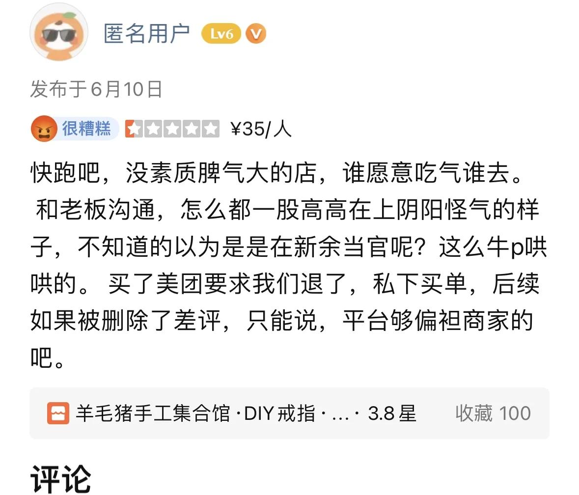匿名未消费的差评键盘侠直接来鲨我可以吗？