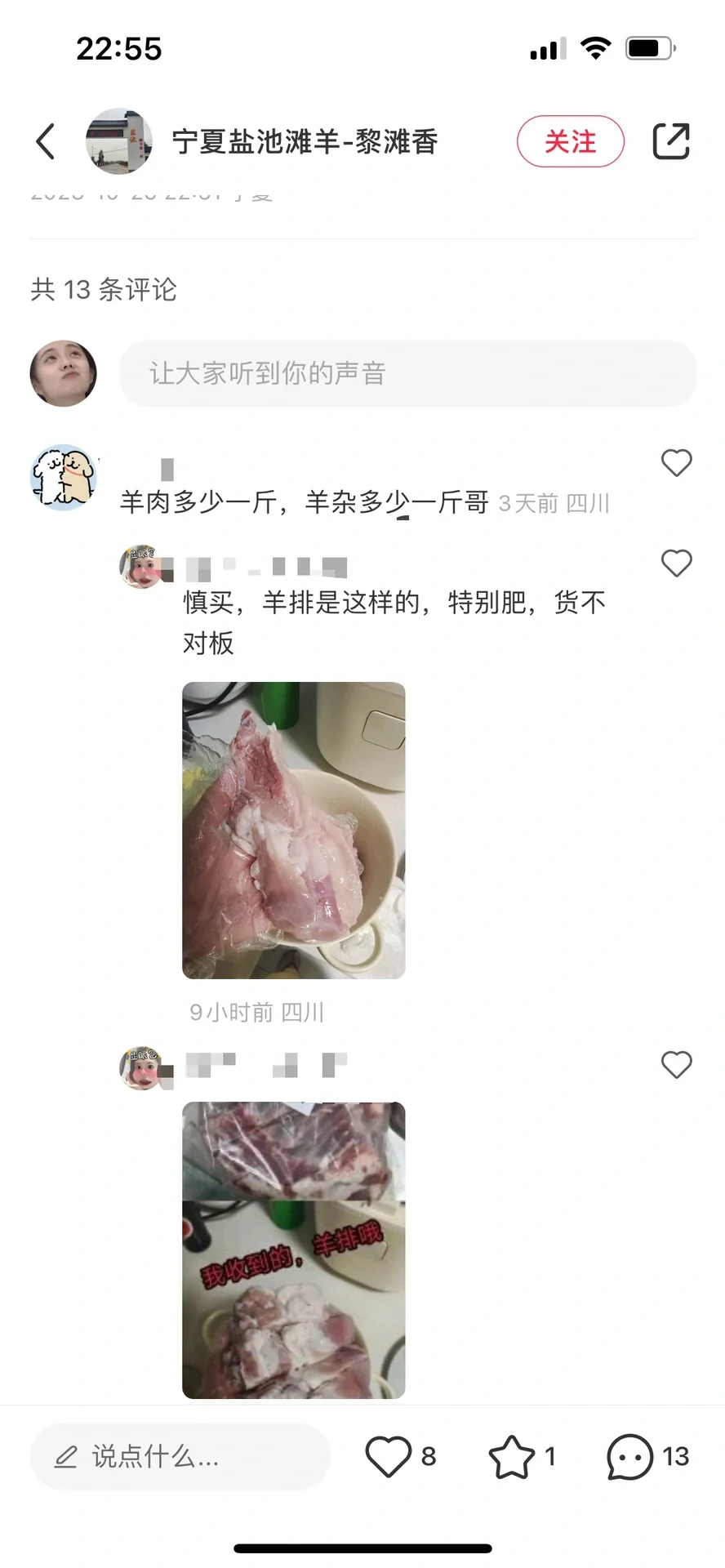 盐池滩羊购买失败小记（避雷贴