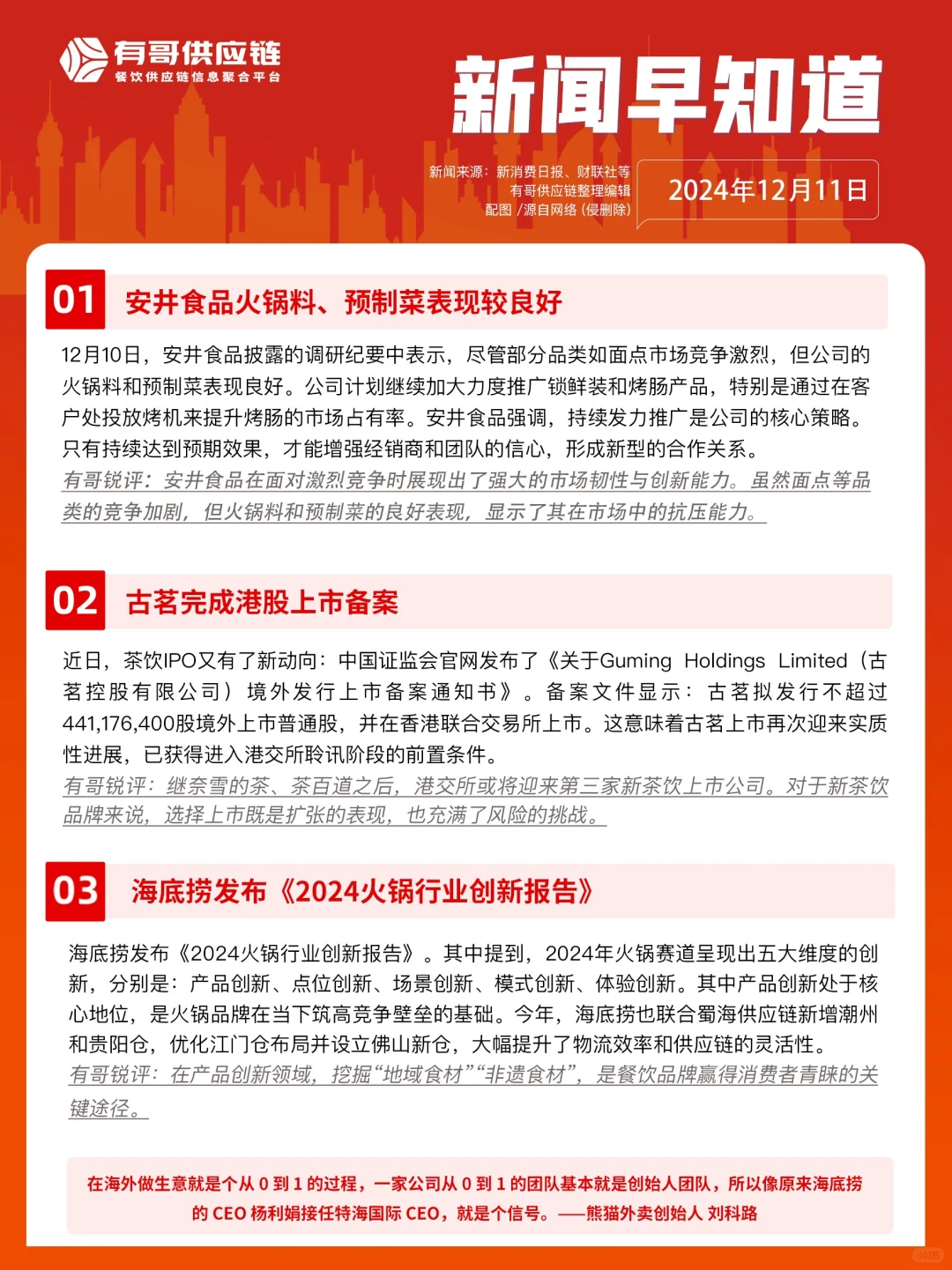 12.11有哥供应链新闻早知道??