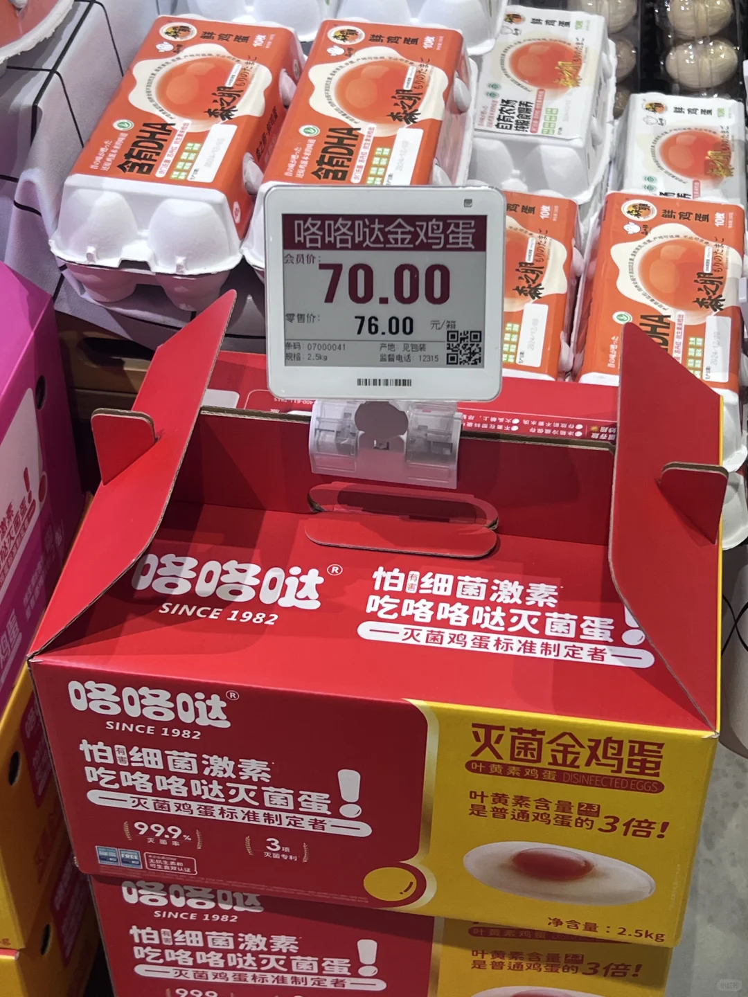 咯咯哒金鸡蛋一箱76??降到70