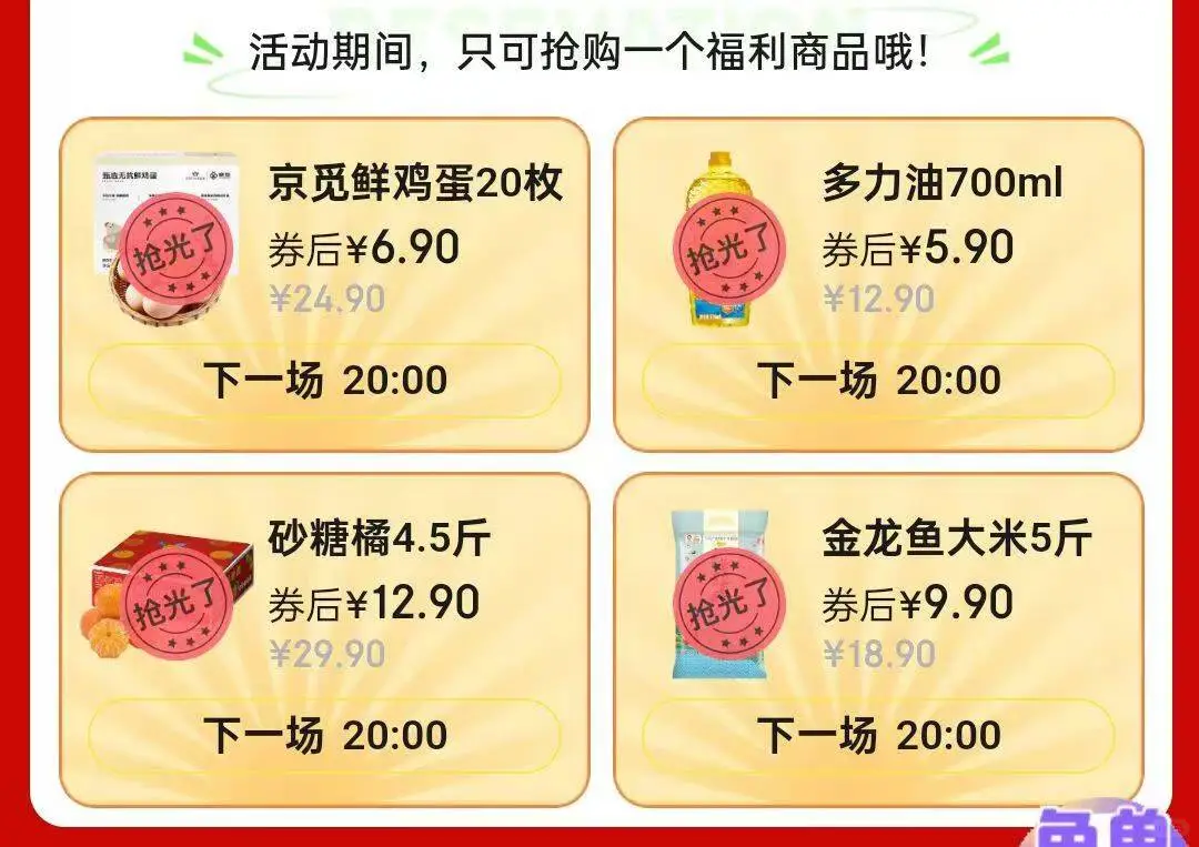 20点两个都有鸡蛋 哪个好抢一些？？