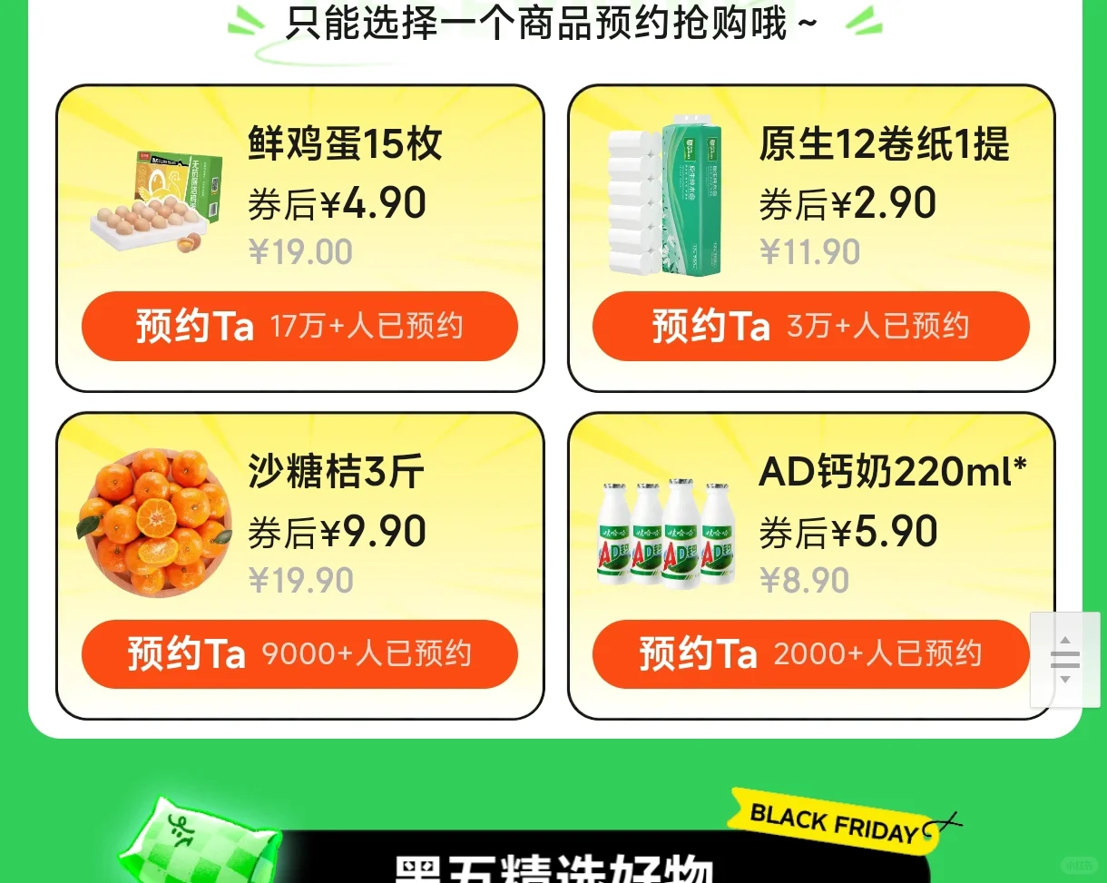20点两个都有鸡蛋 哪个好抢一些？？