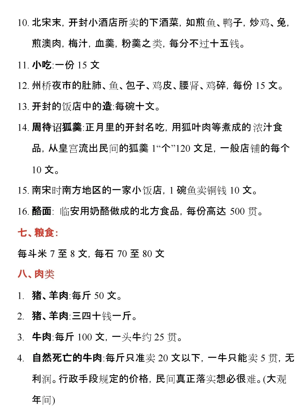 写古代文种田文必须要知道的古代物价??