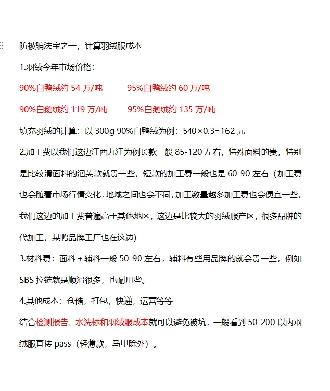 鸭绒都50多万一吨，一件卖200块，可能吗？