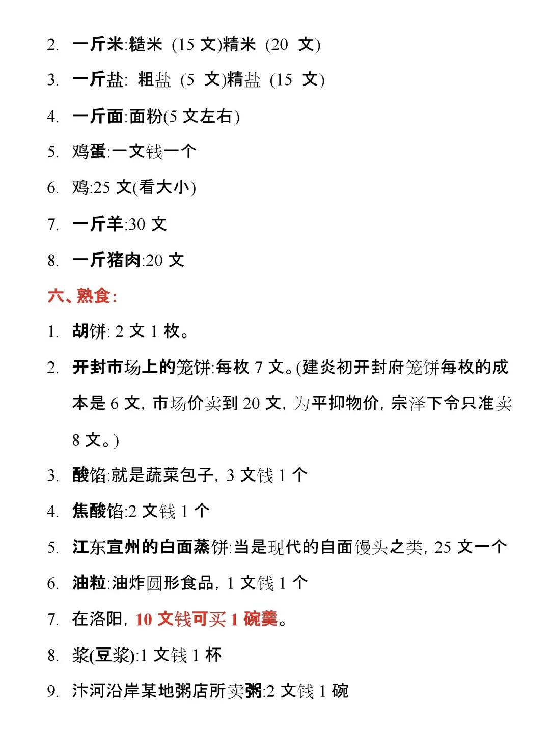 写古代文种田文必须要知道的古代物价??