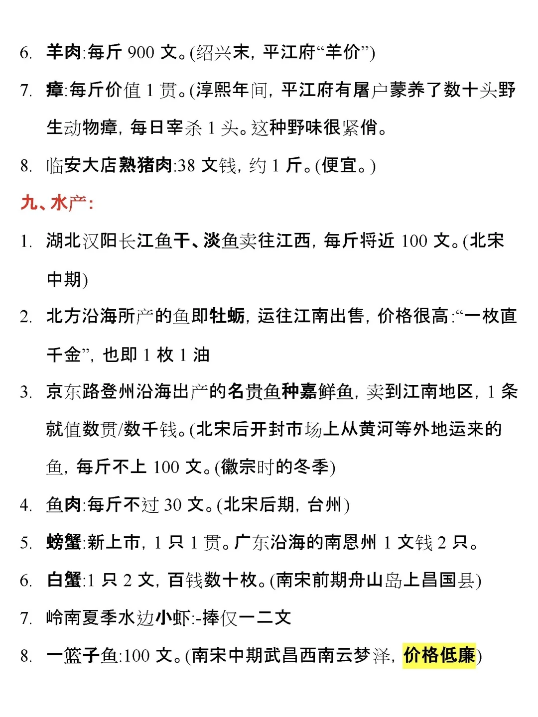 写古代文种田文必须要知道的古代物价??