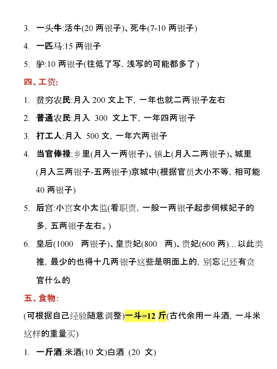 写古代文种田文必须要知道的古代物价??