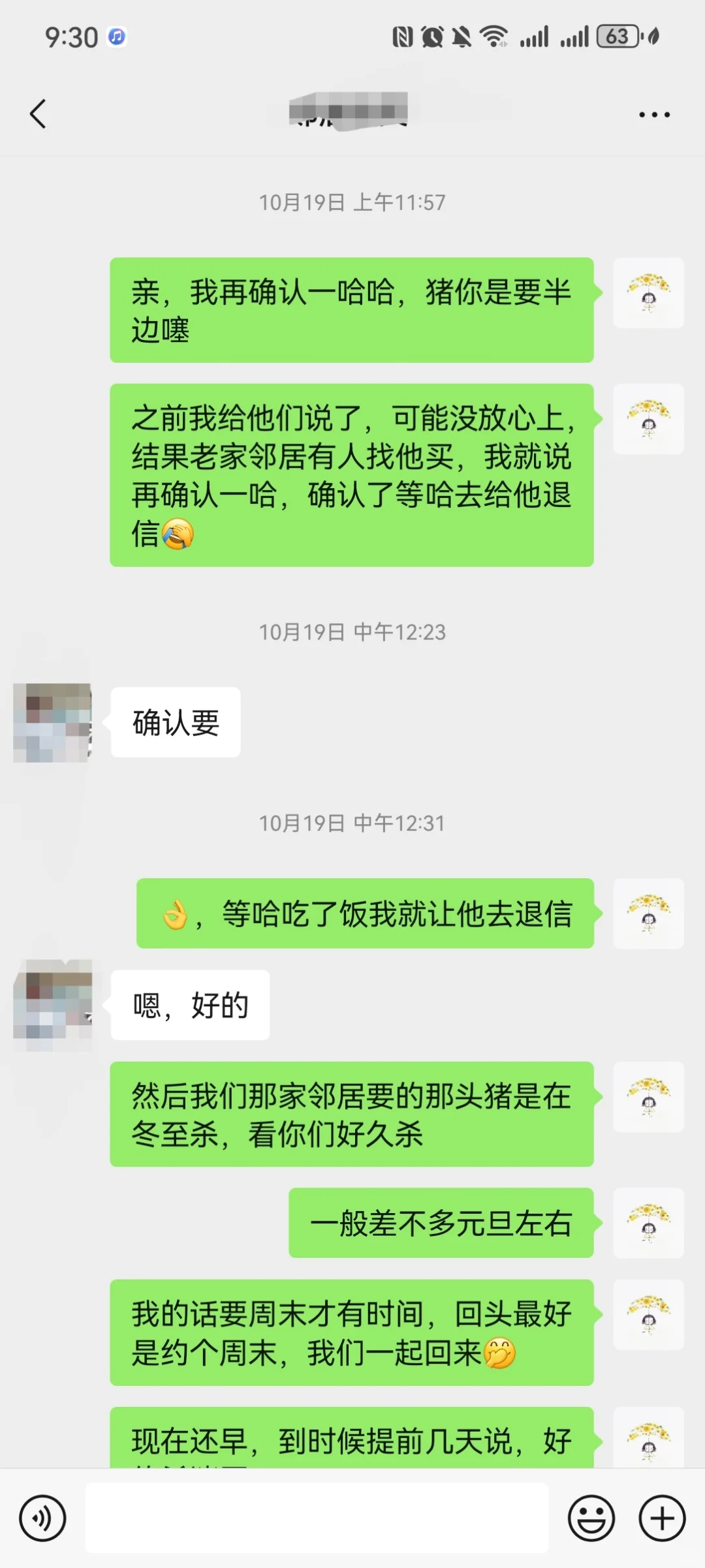 急急急!帮家里卖半头土猪肉