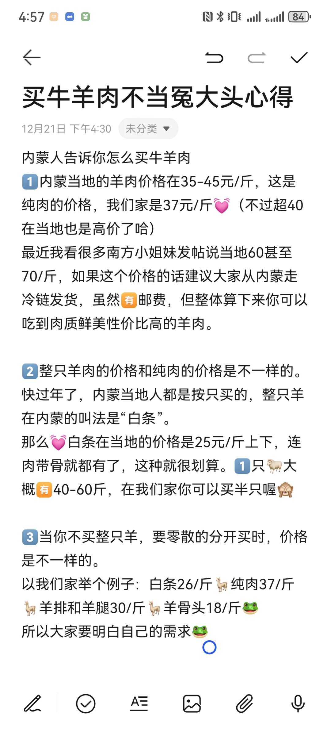 卖羊肉！