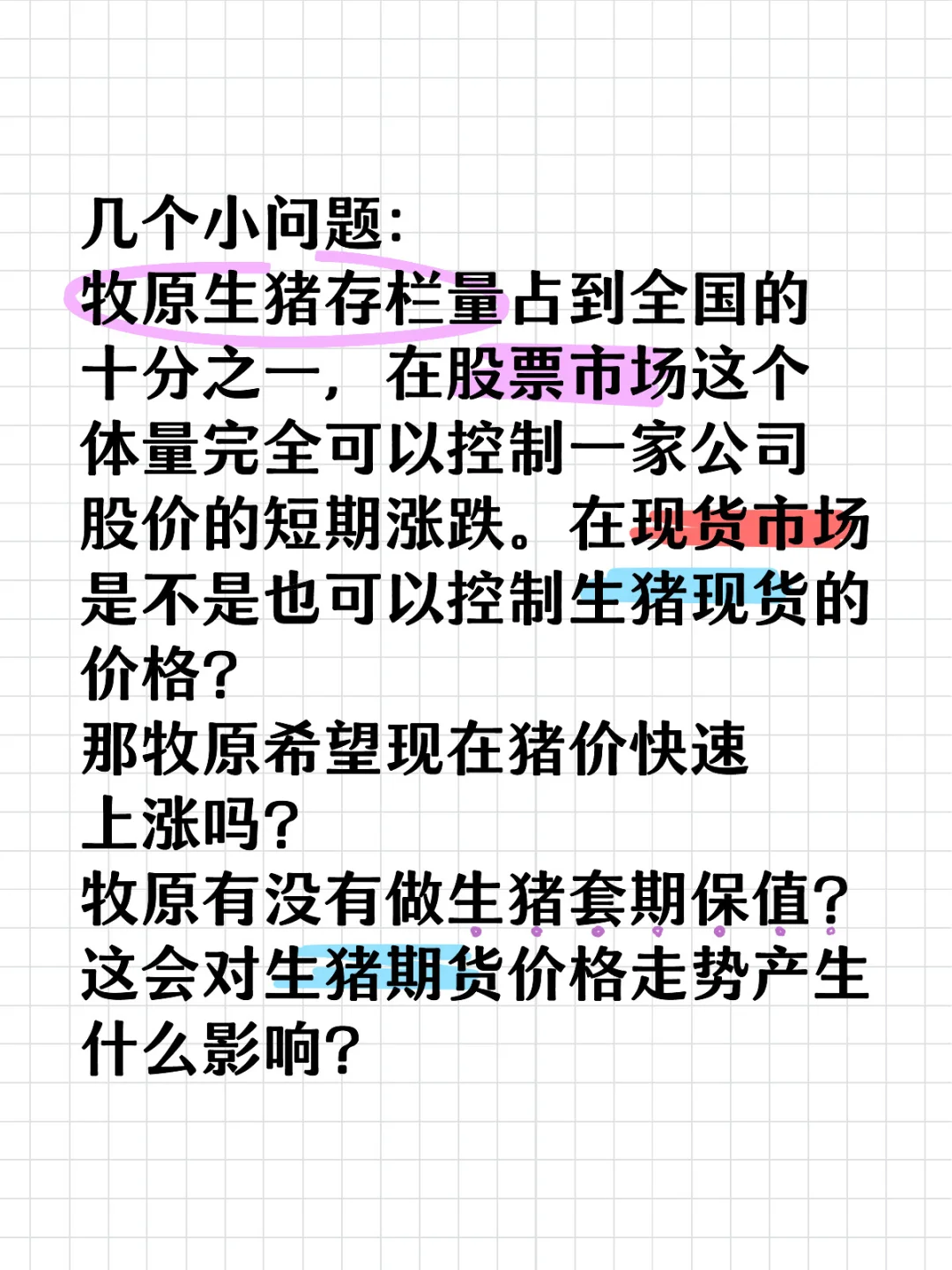 大猪企对生猪期货走势的影响