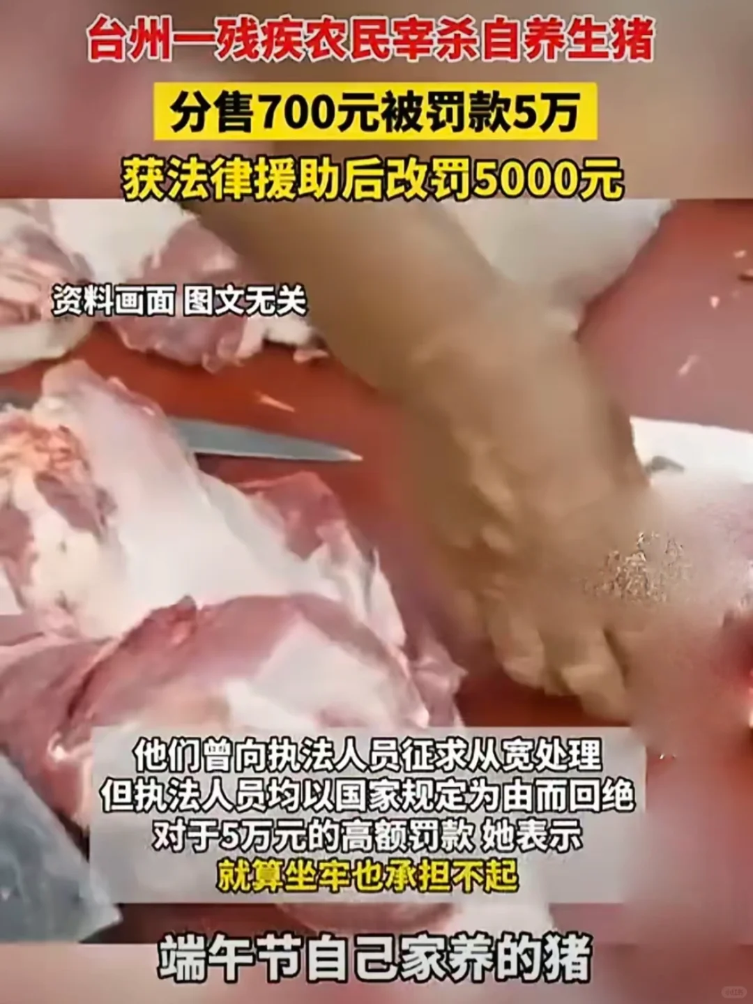 农村私屠生猪：传统习俗与法规碰撞