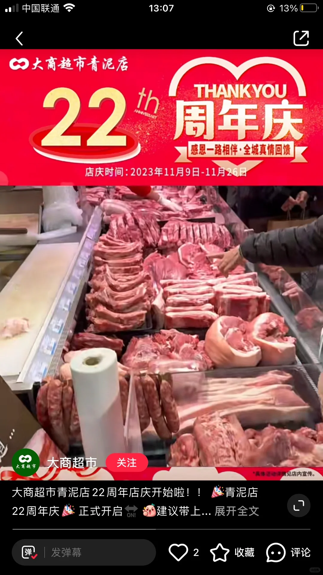 大连#新玛特超市