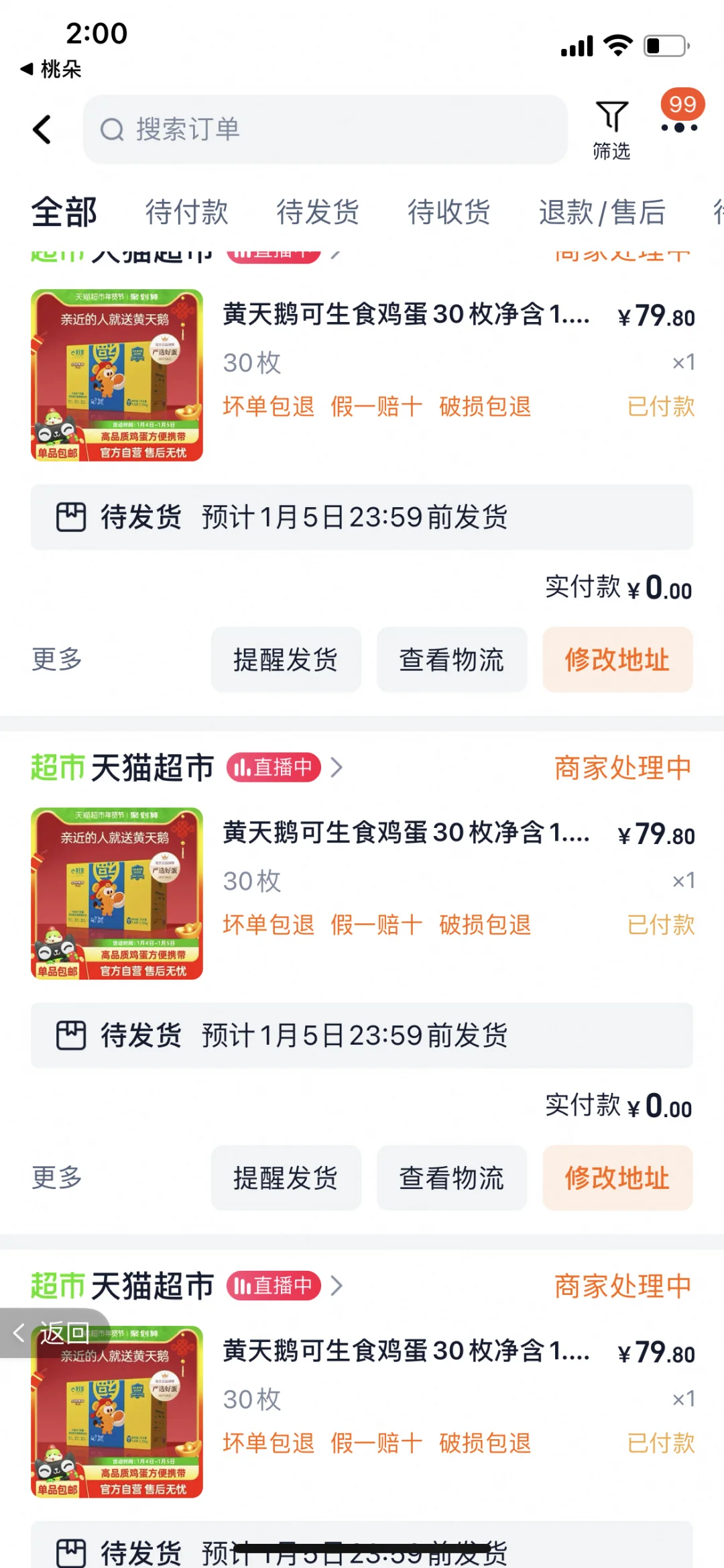 黄天鹅鸡蛋30枚改地址出