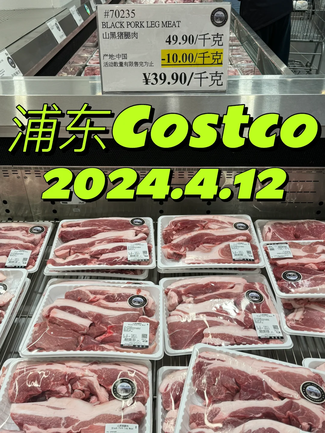 4.12浦东Costco特价②