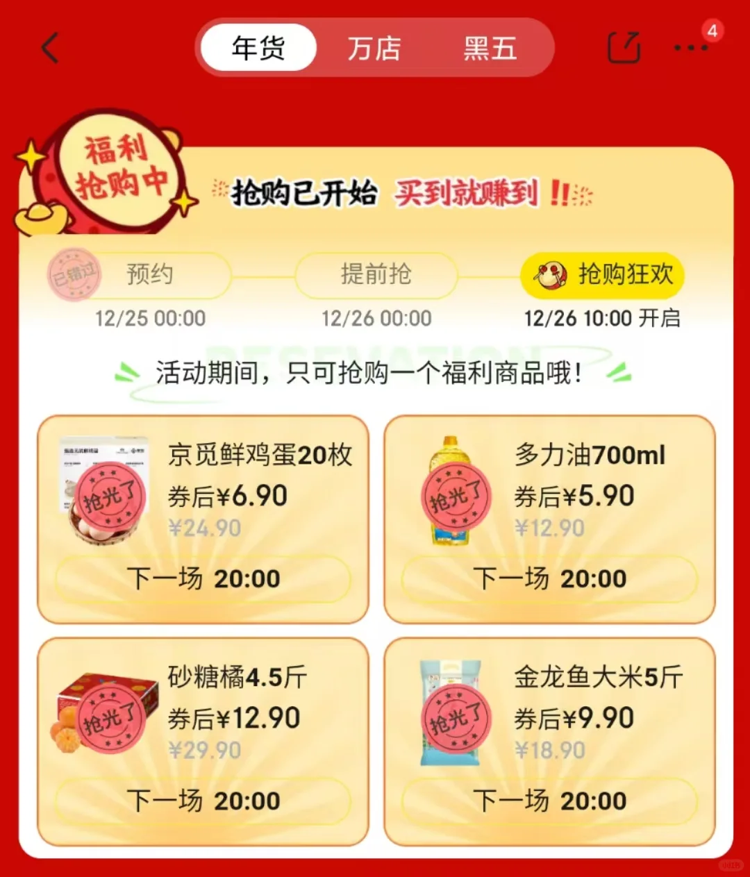 就这样水灵灵的抢到，比黑五的好抢多了
