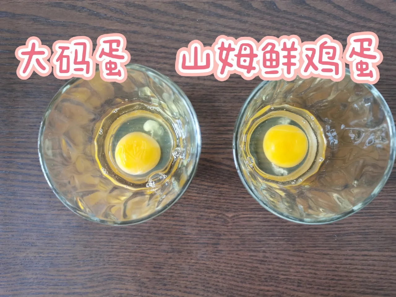 浅尝山姆~2款鸡蛋对比