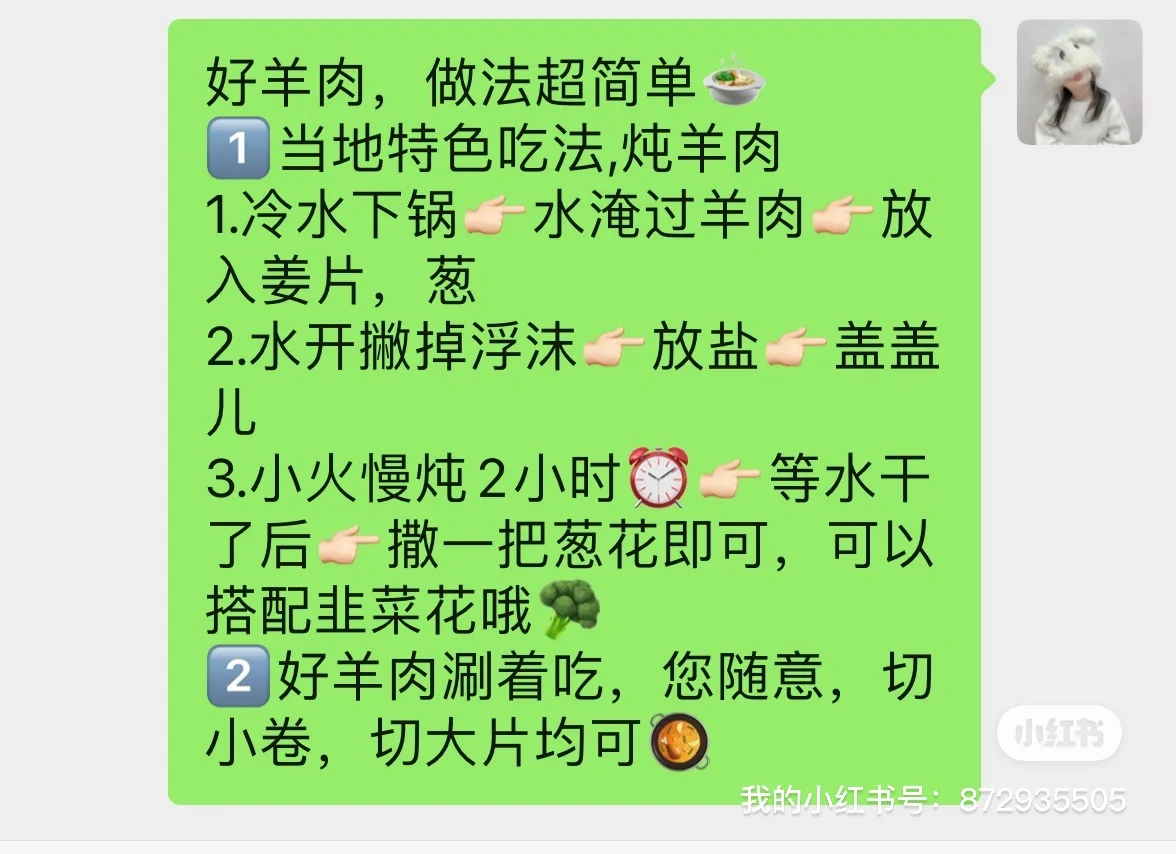 羊肉预定
