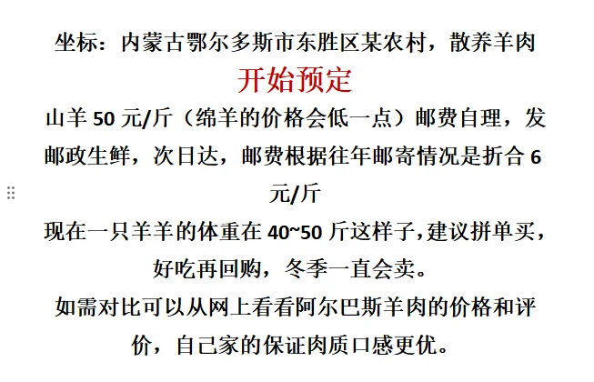羊肉预定