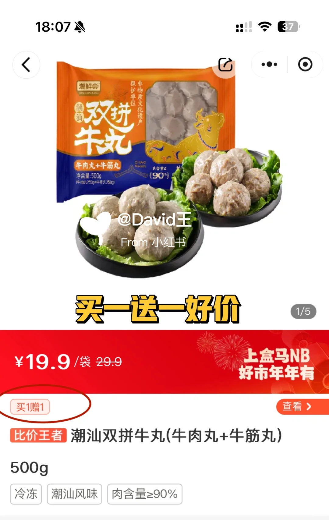 盒马邻里，今日值得买（1.13）黄天鹅好价！