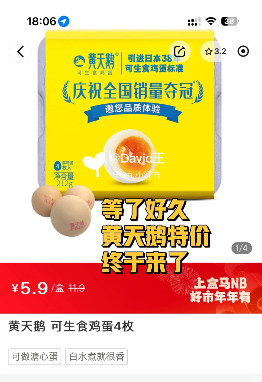 盒马邻里，今日值得买（1.13）黄天鹅好价！