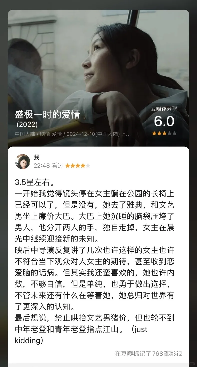 盛极一时的爱情｜禁止哄抬文艺男猪价！