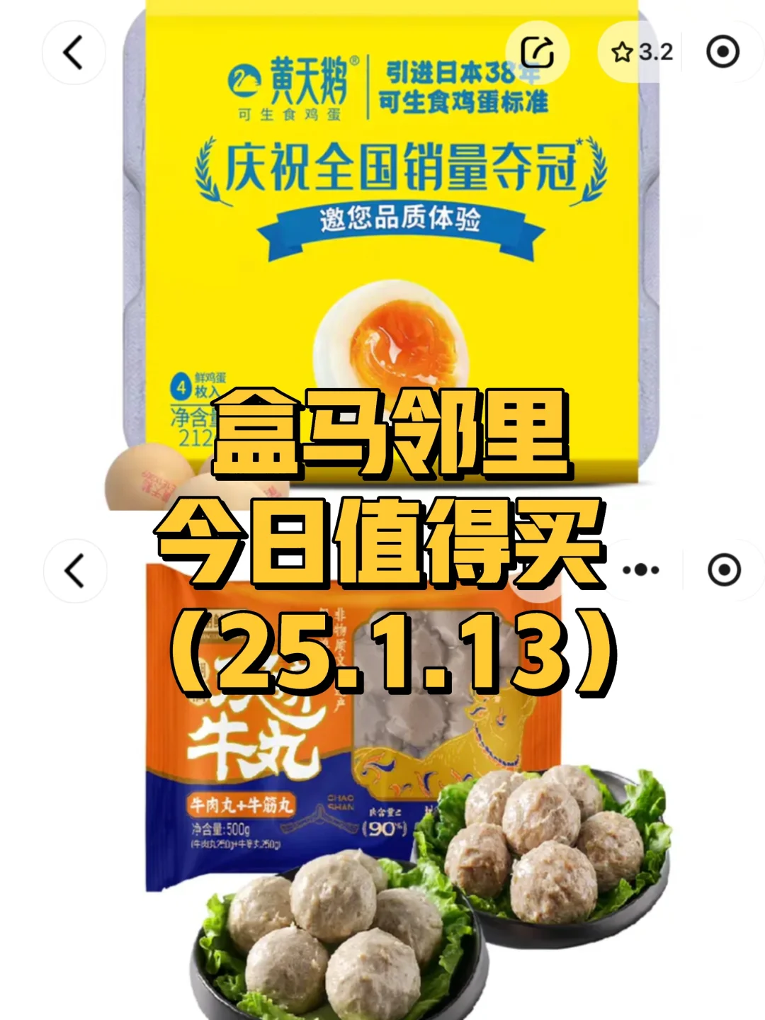 盒马邻里，今日值得买（1.13）黄天鹅好价！