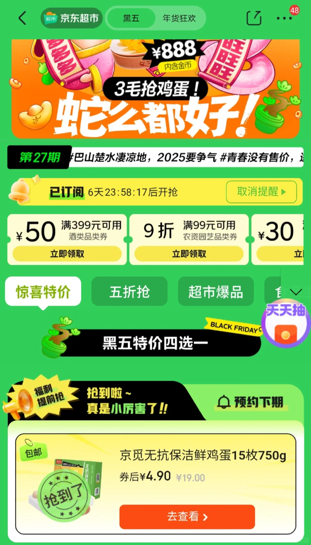 ?鸡蛋?