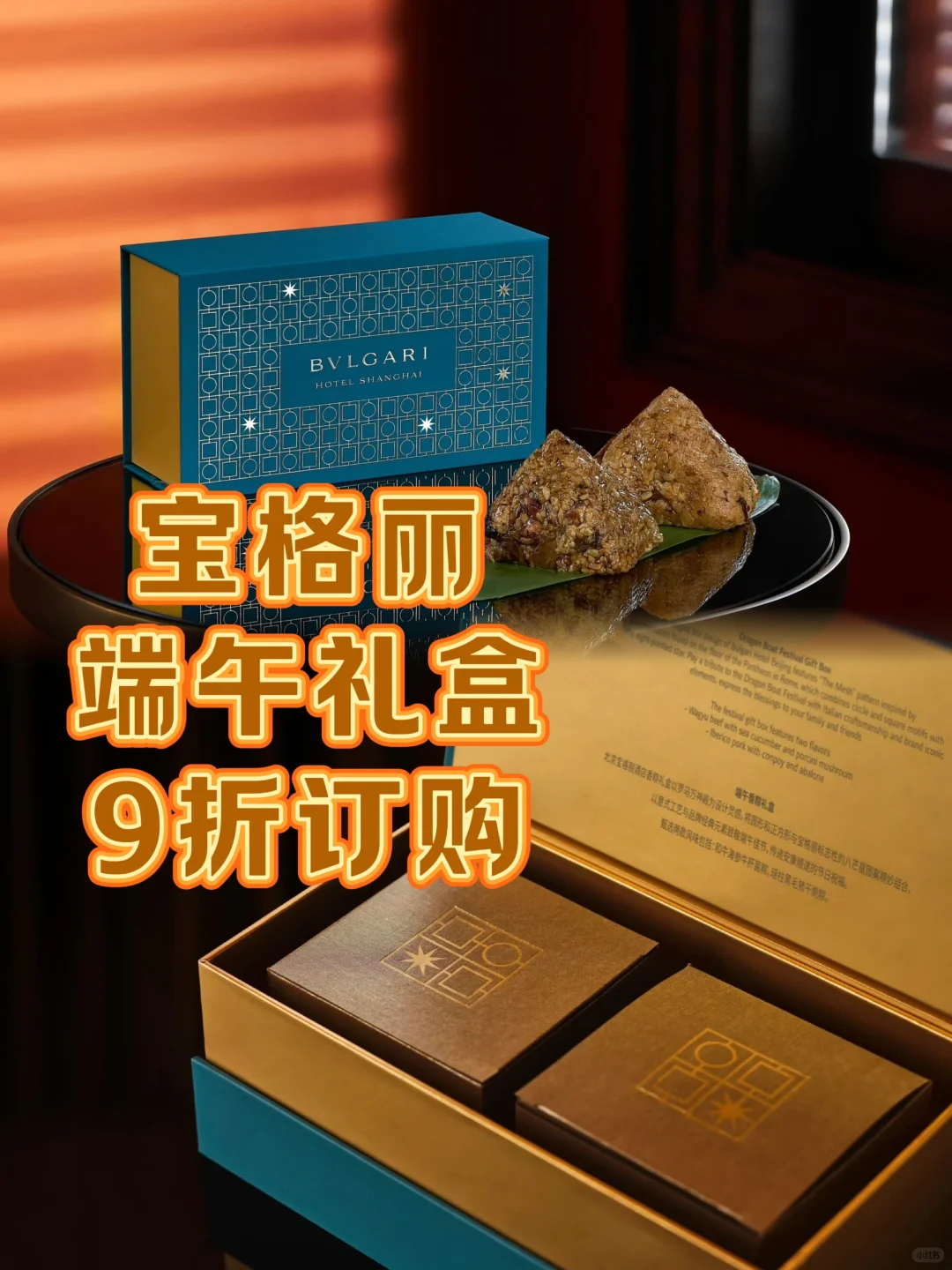 ?端午食粽,安康顺遂|宝格丽端午礼盒