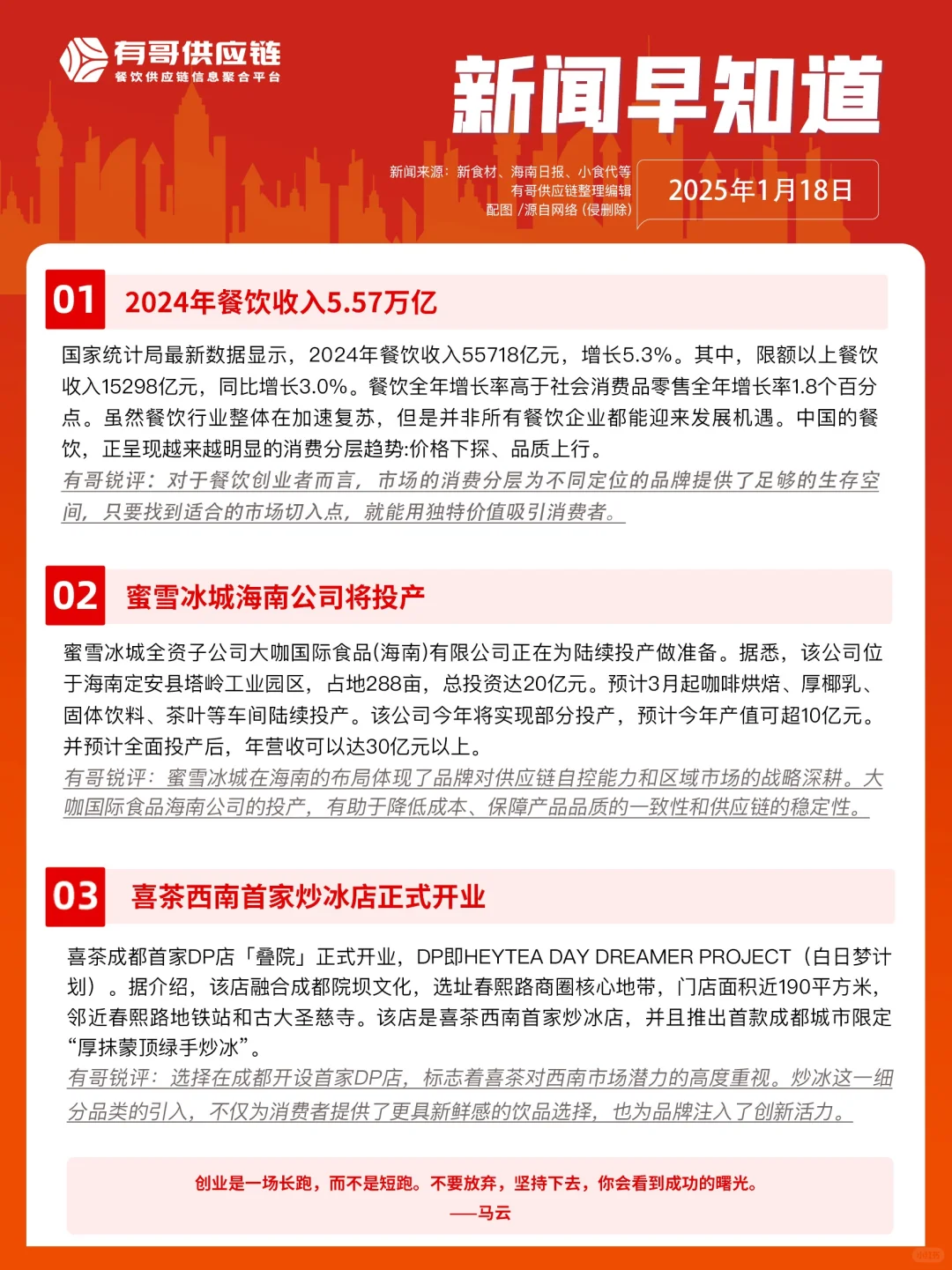1.18有哥供应链早知道
