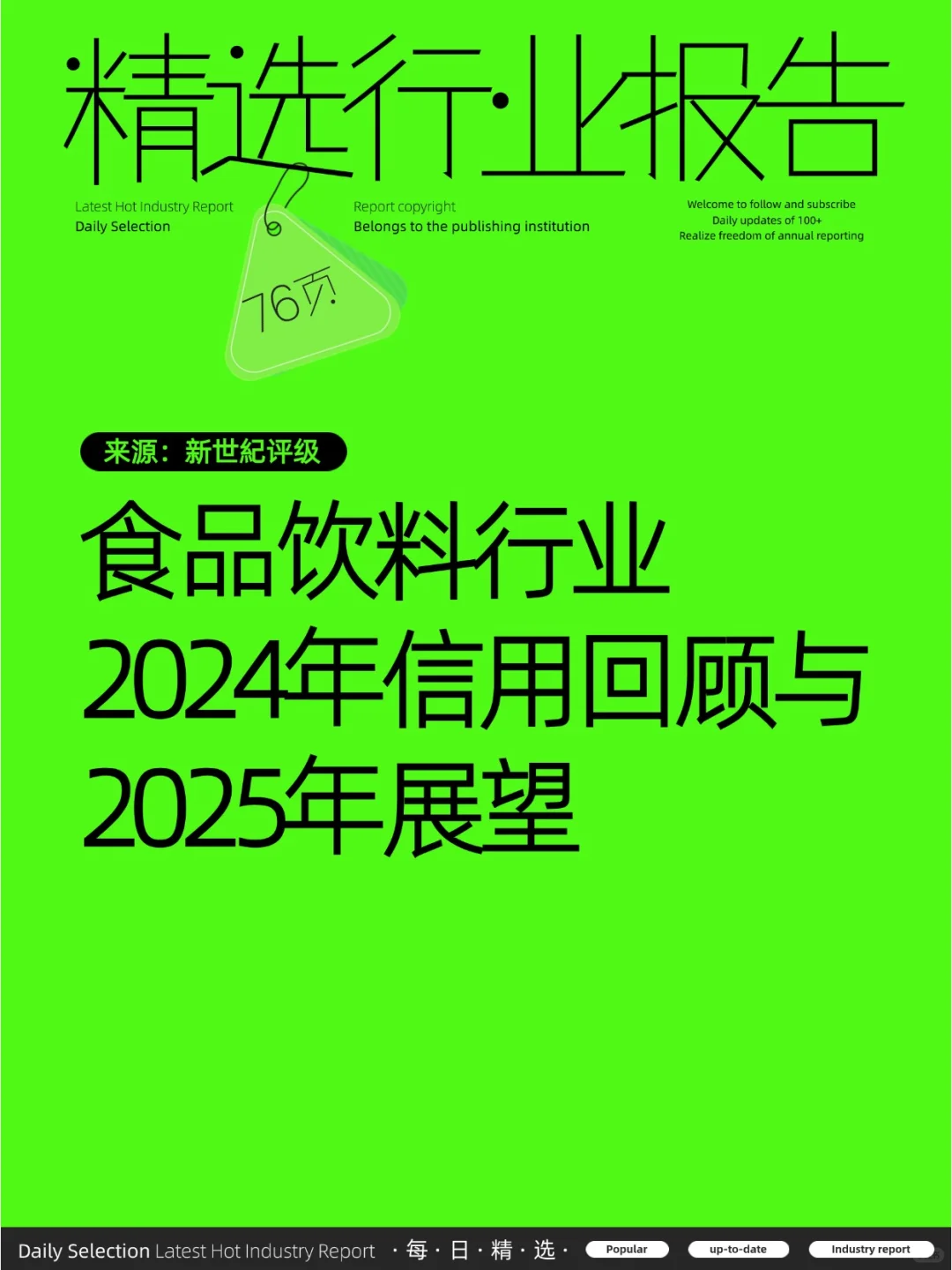 ʳƷҵ2024ûع2025չ