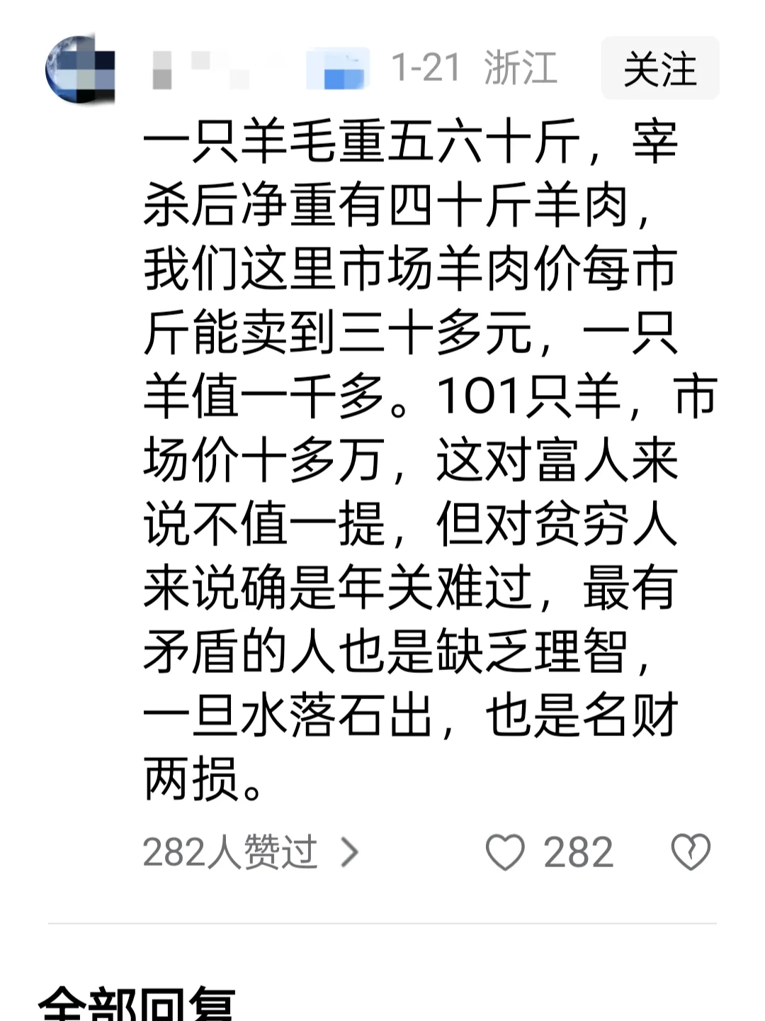 羊死了这么多,以后的生活可怎么维持