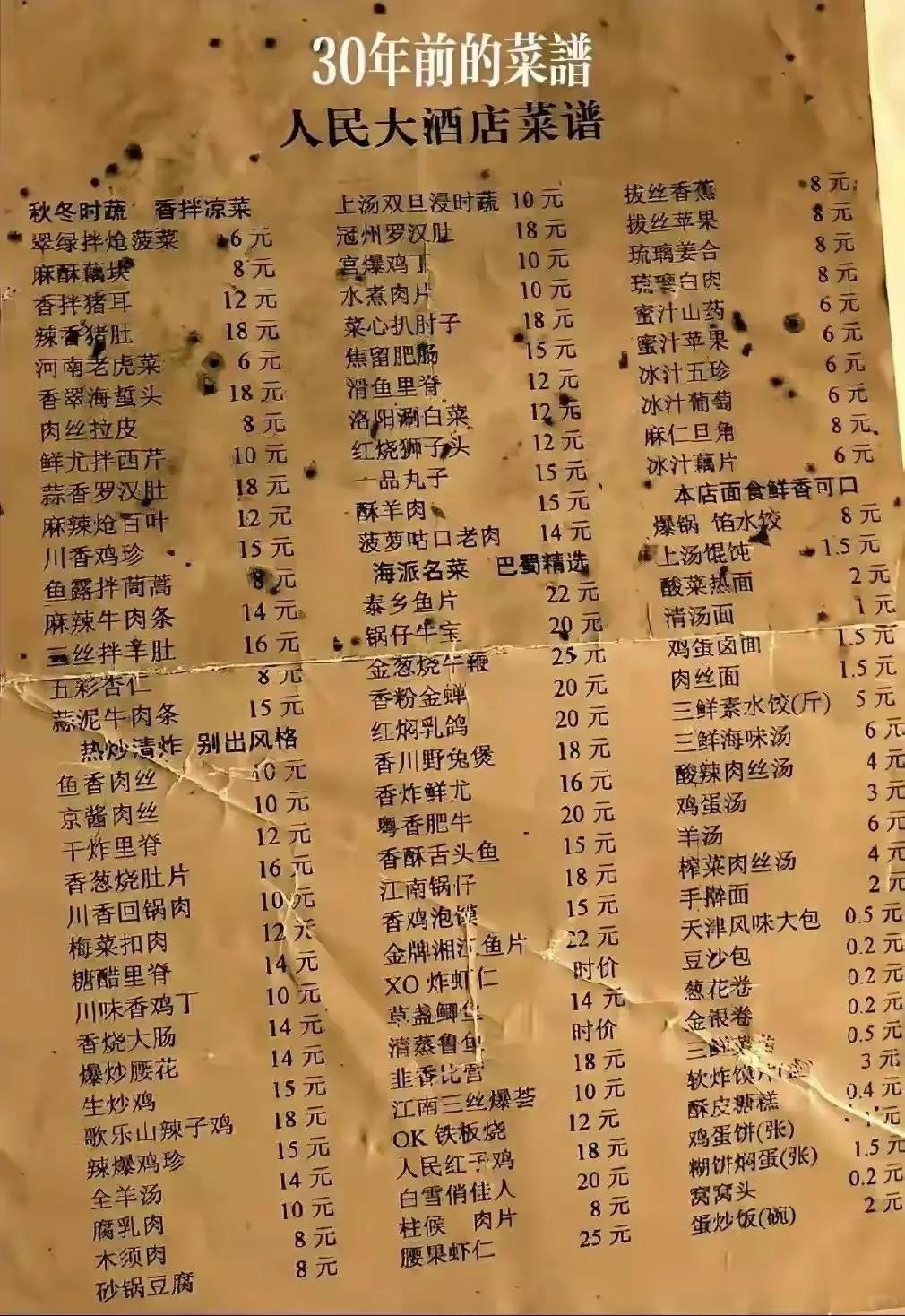 30年前饭店的菜单价格